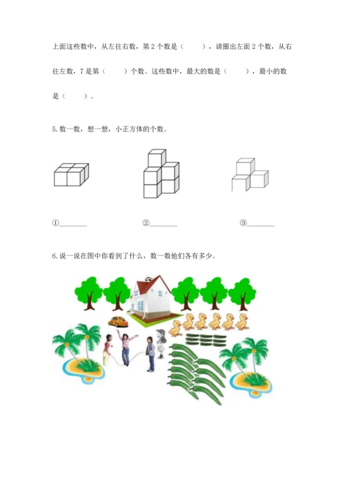 人教版一年级上册数学期中测试卷精品（能力提升）.docx