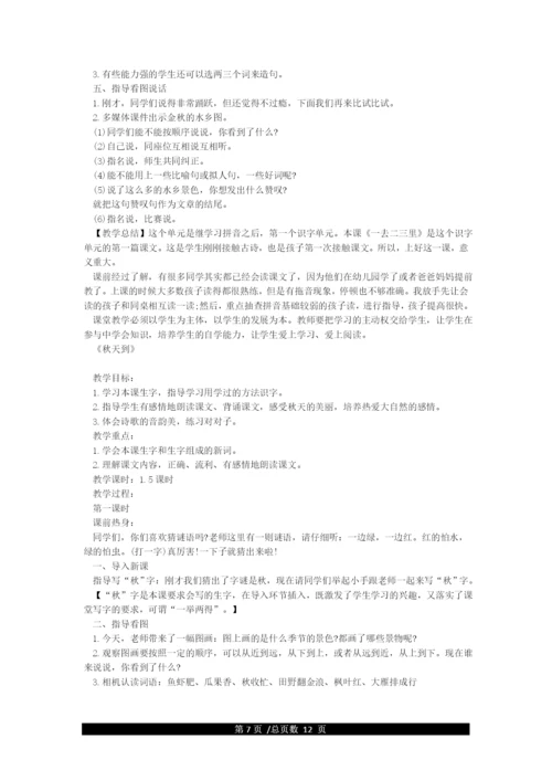 最新部编版二年级上册语文全册教案.docx