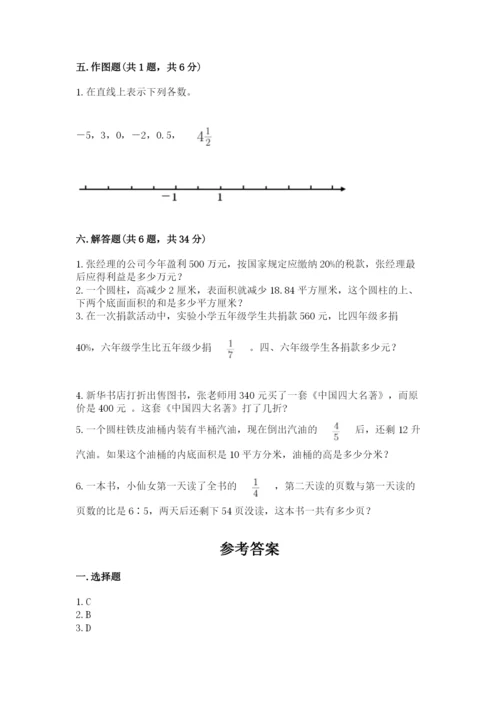 北师大版小学六年级下册数学期末综合素养测试卷附答案【综合卷】.docx