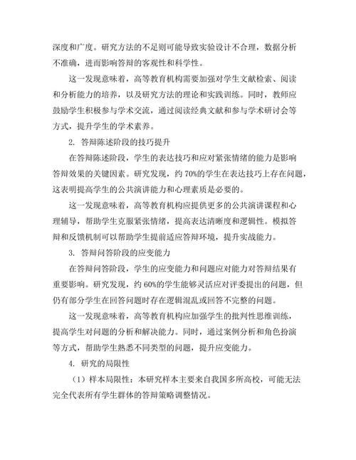 答辩策略在不同阶段的调整方法