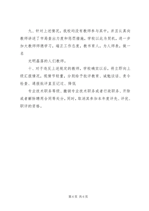 学校个人有偿补课自查自纠报告 (4).docx