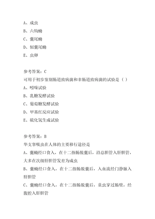 临床营养士历年真题和解答8篇