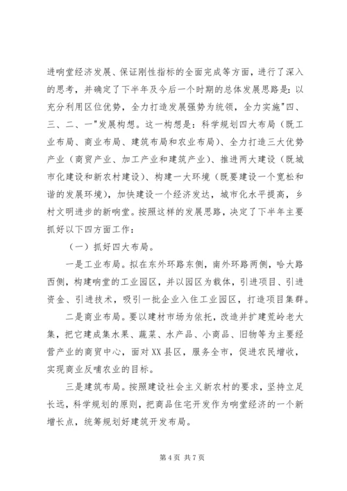 管理区XX年上半年工作总结及下半年工作安排 (7).docx