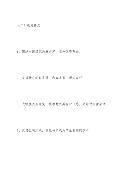 部编版一年级语文下册电子课本PDF版下载.docx