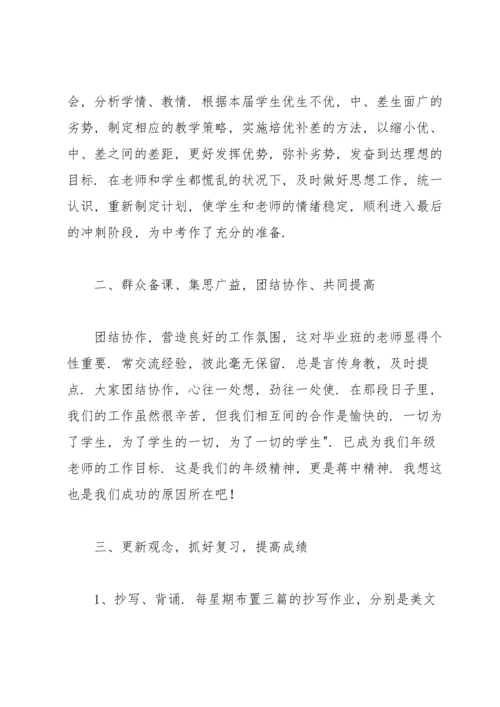 初三语文教师工作总结15篇.docx