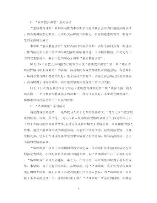 精编之社团的联谊活动总结范文.docx