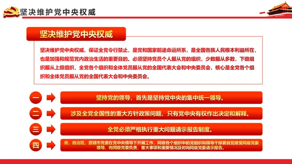 关于新形势下党内政治生活的若干准则PPT