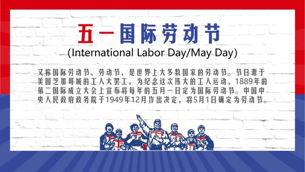 五一劳动最光荣PPT