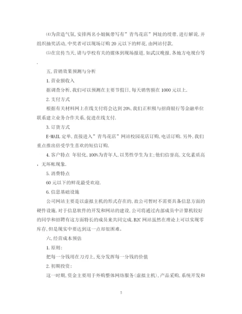 精编之优秀项目投资计划书范文.docx