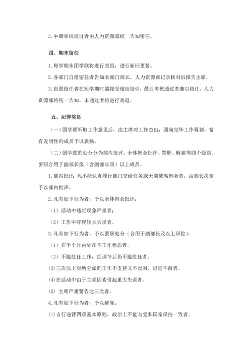 大学人文学院团委学生会社团联综合章程.docx