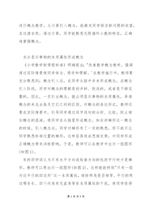 小学数学怎样进行概念教学.docx