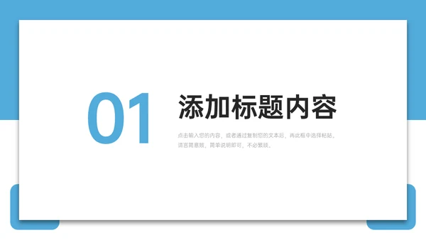班委会班干部竞选通用PPT模板