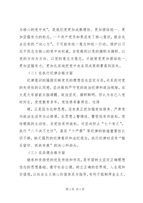 20XX年四个合格对照检查材料.docx