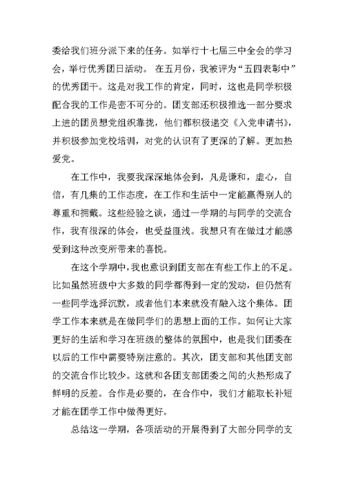 大学团支书工作总结