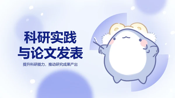 可爱呆呆鲨卡通风蓝色研究生学习总结