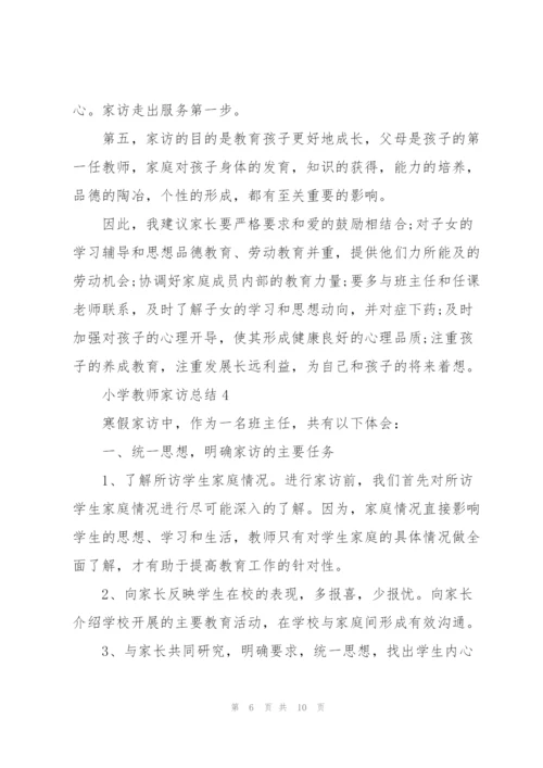 小学教师家访工作总结5篇.docx