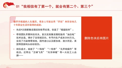 人民工匠国家荣誉称号获得者许振超的事迹学习PPT课件