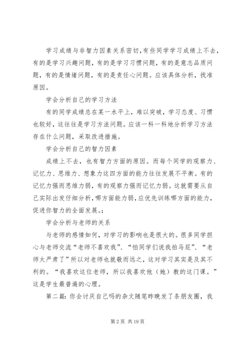 你会分析自己的学习状况吗_1.docx