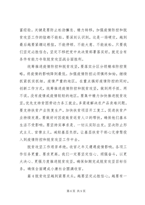 关于决胜脱贫攻坚心得体会.docx