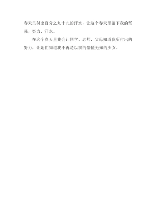 在这个春天里作文600字.docx