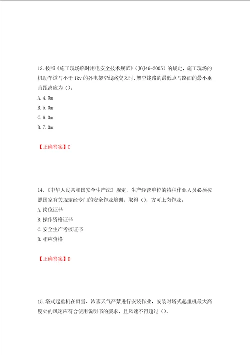 2022年北京市建筑施工安管人员安全员B证项目负责人复习题库押题卷答案74