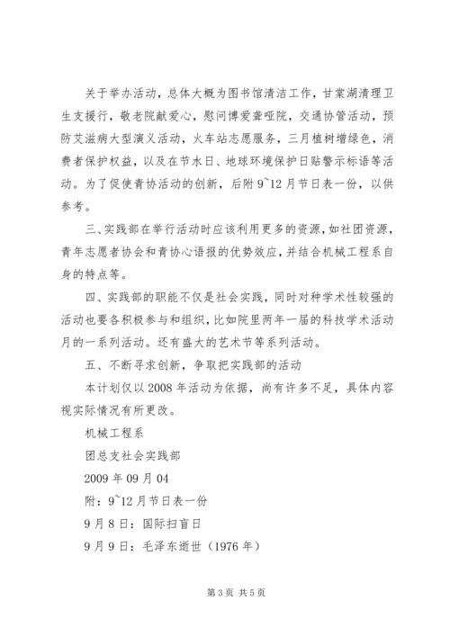 社会实践部计划书 (5).docx