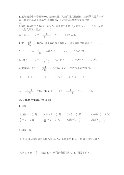 北京版六年级下册数学期中测试卷附答案【突破训练】.docx