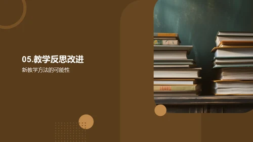 教学难题突破