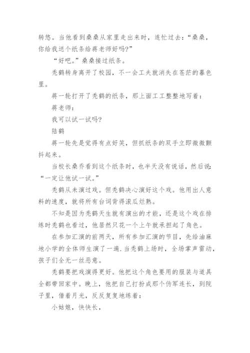 草房子阅读理解及答案.docx