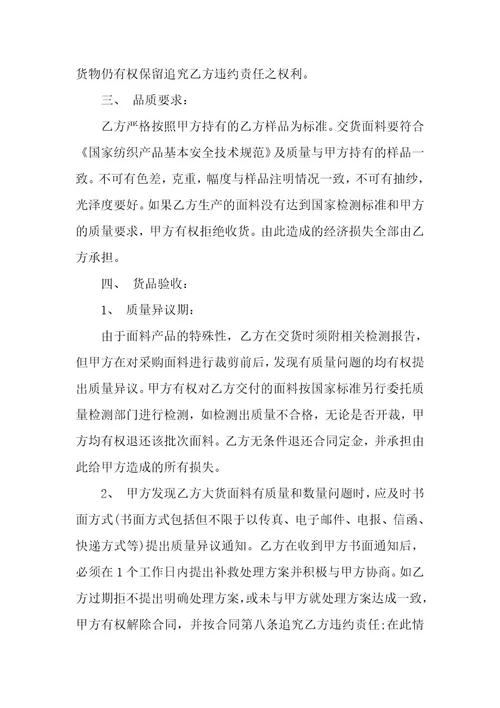 面料服装采购合同