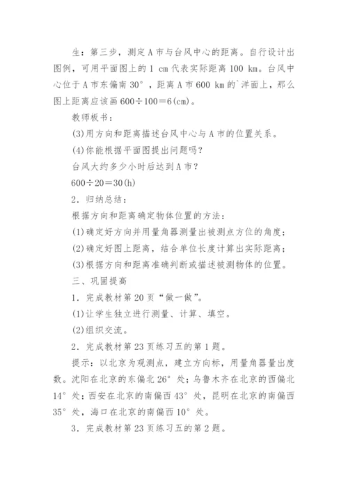 方向与位置教案.docx