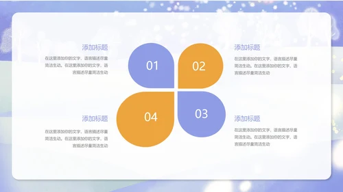 蓝色卡通风冬季寒假安全教育教学PPT模板