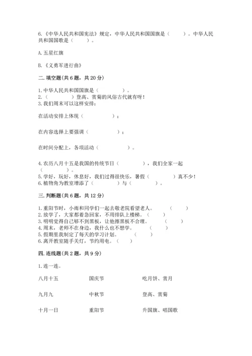 部编版二年级上册道德与法治期中测试卷附完整答案【夺冠系列】.docx