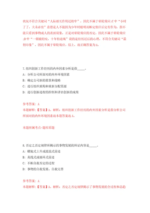 2022四川眉山市仁寿县从服务基层项目人员中考核公开招聘乡镇事业单位工作人员23人模拟卷（第6次）