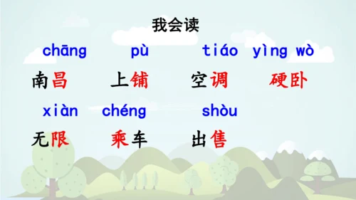 2024-2025学年统编版二年级语文上册语文园地四  课件
