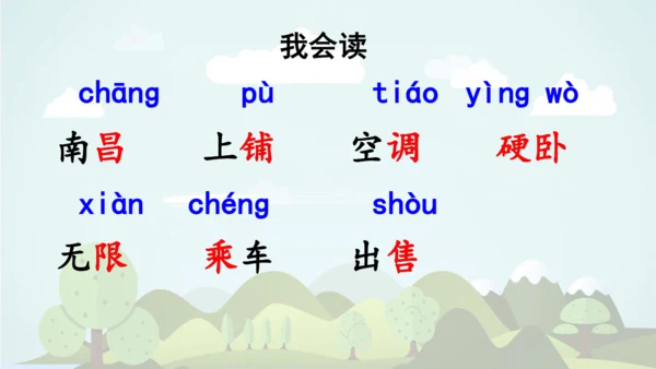 2024-2025学年统编版二年级语文上册语文园地四  课件