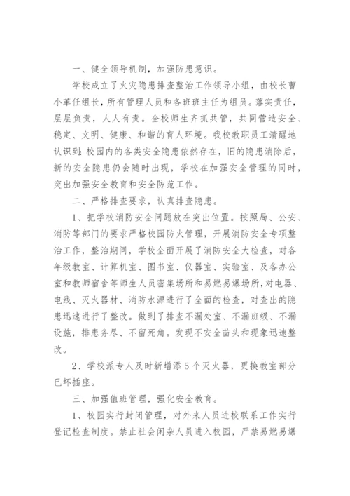 消防安全隐患排查整治工作总结.docx
