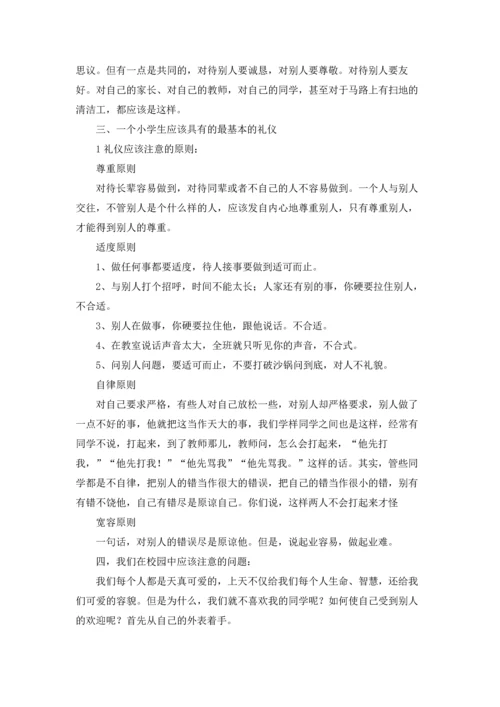 校园文明礼仪演讲稿范文集锦8篇.docx