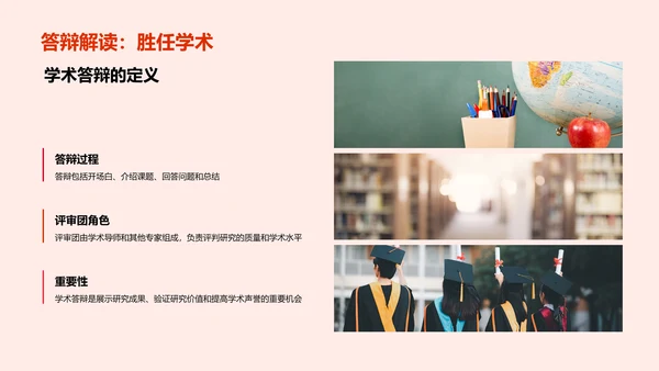 学术答辩通用技巧