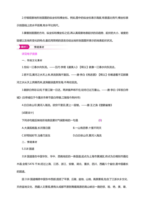 2.1 地形和地势第2课时【2024秋人教八上地理精简课堂（教案+素材）】