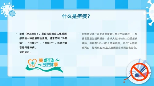 蓝色简约插画医疗风疟疾防治知识PPT课件