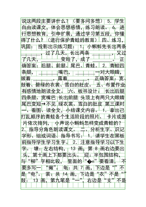二年级语文上册全册教案部编版.docx