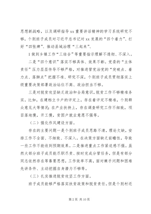 乡镇领导班子巡视整改专题民主生活会对照检查.docx