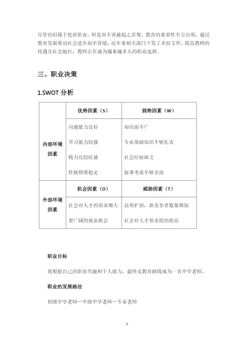 12页4100字中国画专业职业生涯规划.docx