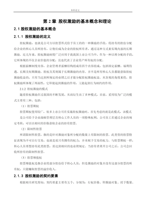 166020203 王钰 九阳股份公司股权激励方案优化研究.docx