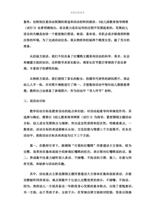 昆明市盘龙区教师招聘面试幼儿园真题模拟及说课稿.docx