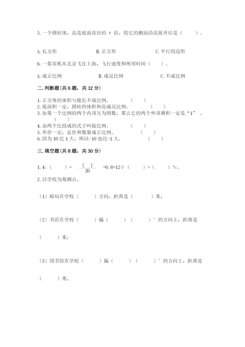 人教版六年级下册数学期末测试卷及答案【精品】.docx