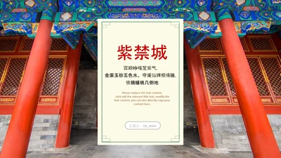 大气北京故宫印象旅游介绍古风建筑PPT