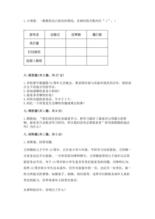 部编版小学四年级上册道德与法治期中测试卷带下载答案.docx