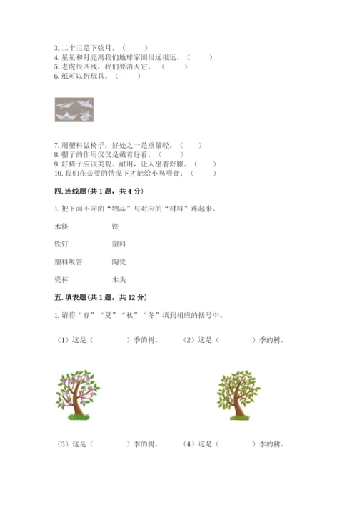 教科版二年级上册科学期末考试试卷及精品答案.docx